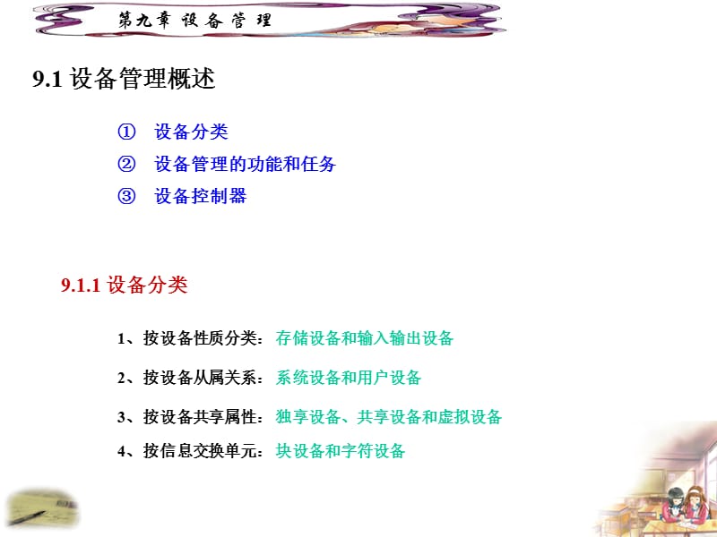 【大学课件】设备管理.ppt_第2页