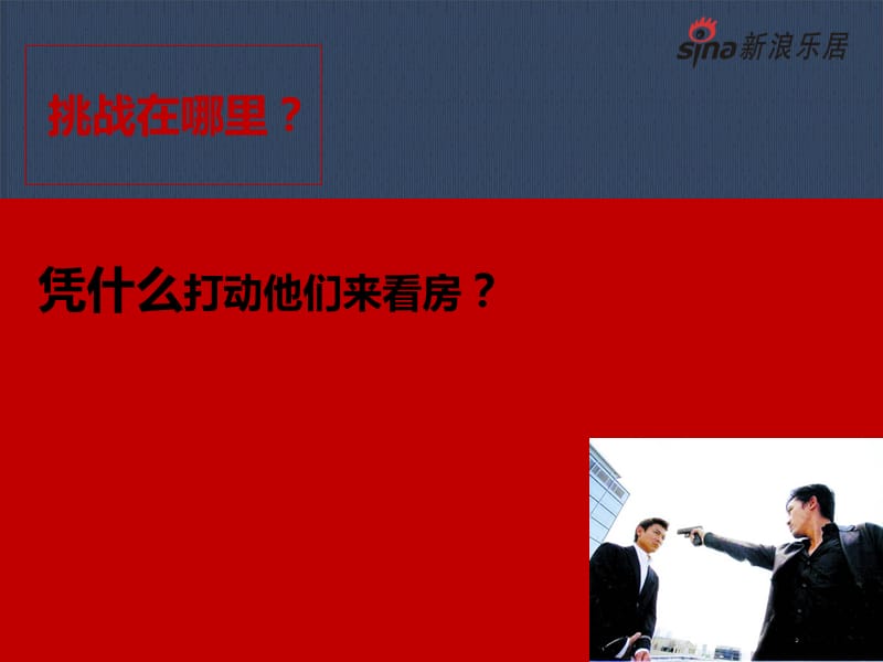 锦绣海湾城推广执行方案.ppt_第3页