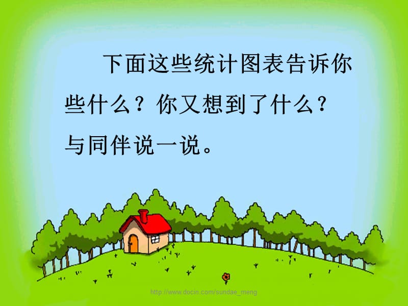 【小学课件】读统计图表.ppt_第3页