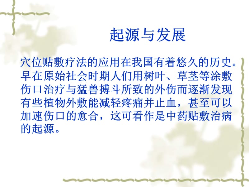 穴位贴敷疗法.ppt_第2页