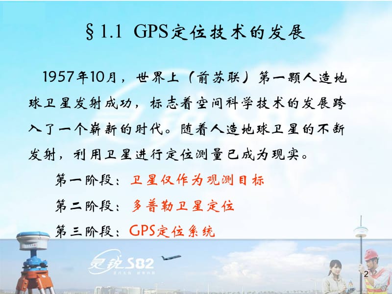 GPS原理及应用导论.ppt_第2页