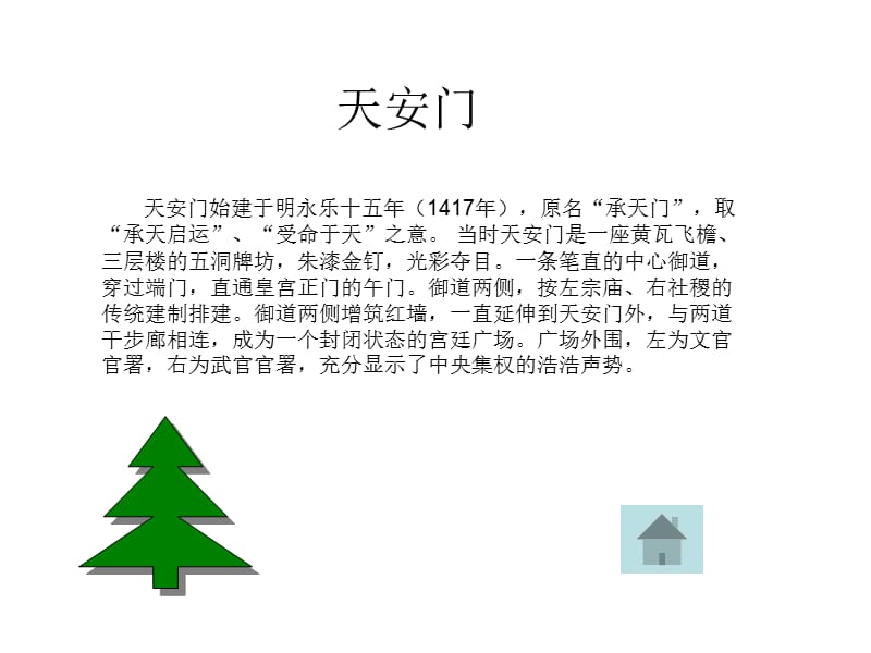 768-北京的名胜古迹.ppt_第2页