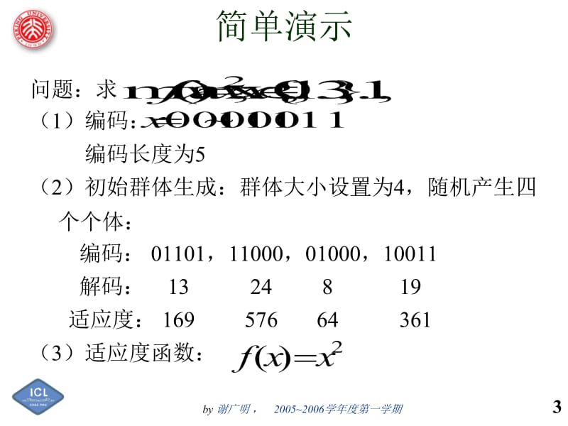 822第二章 遗传算法 (II).ppt_第3页