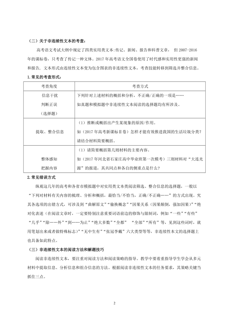 《实用类文本阅读》教案.doc_第2页