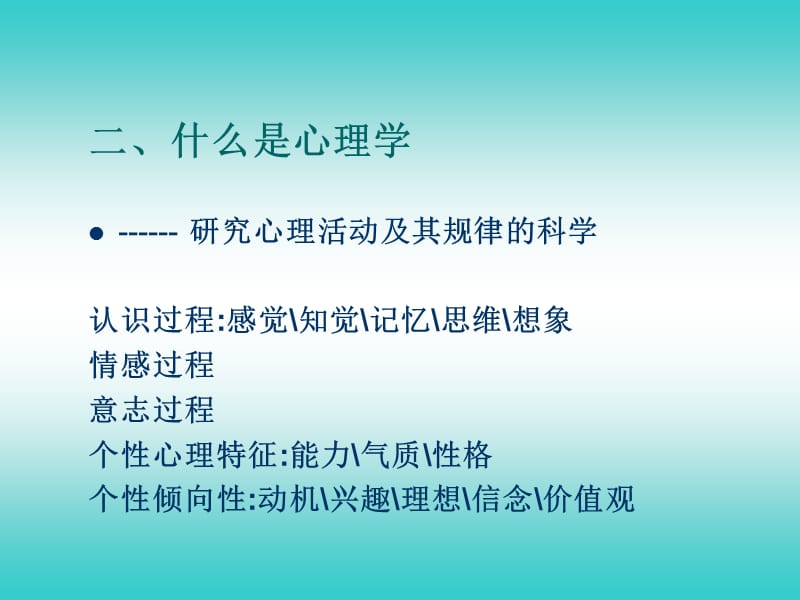 创新心理学精品课件.ppt_第3页