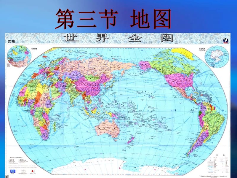 仁爱版七年级地理上地图.ppt_第2页