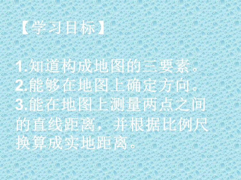 仁爱版七年级地理上地图.ppt_第3页