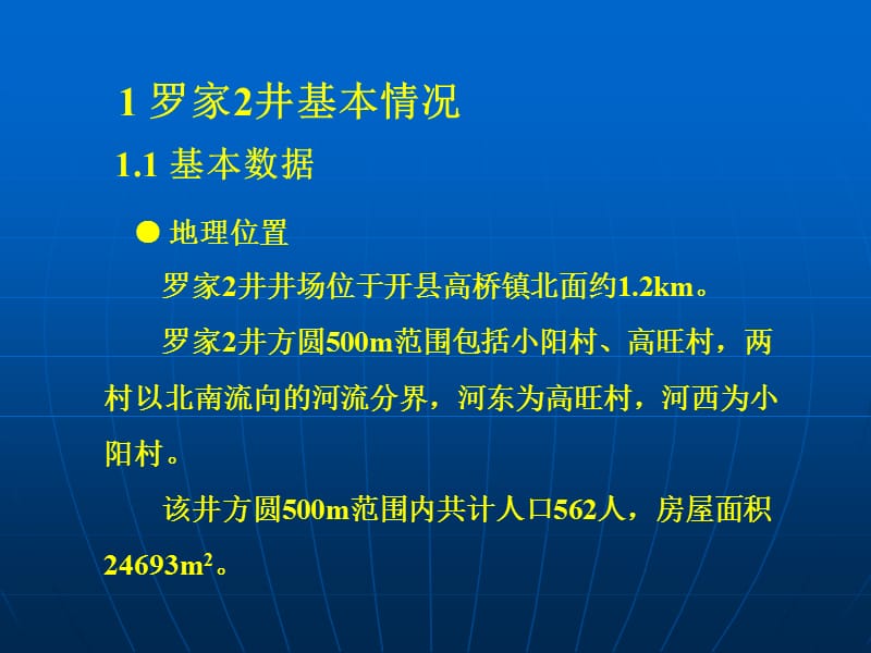 地面天然气泄漏压制.ppt_第3页