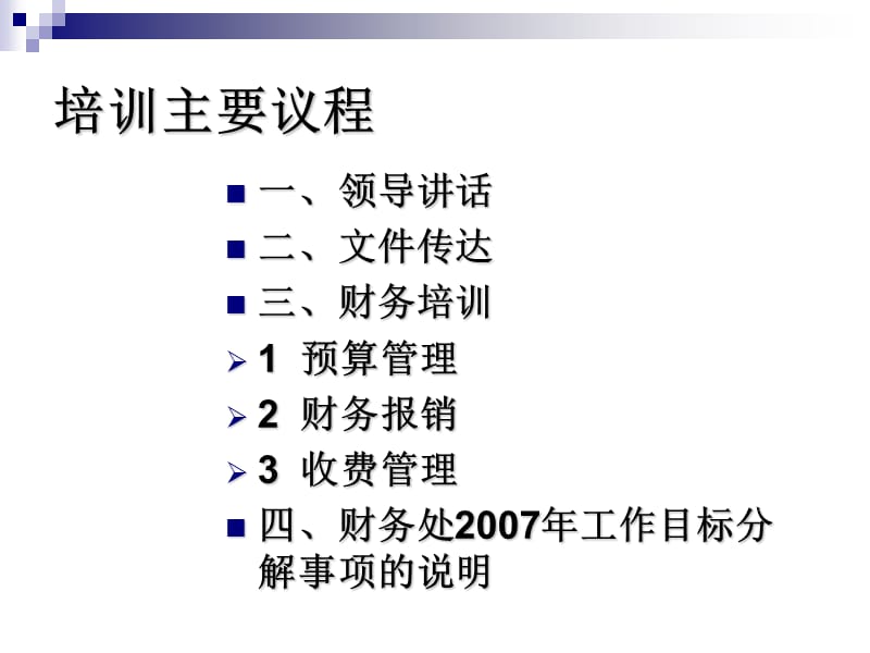 【培训课件】财务培训.ppt_第2页