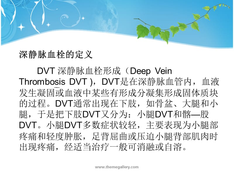 dvt滤器植入术的护理 ppt课件.ppt_第3页