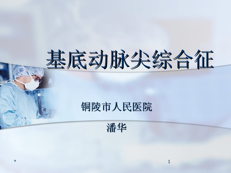 tobsicu ppt课件.ppt_第1页