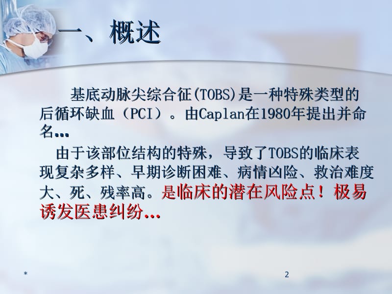 tobsicu ppt课件.ppt_第2页