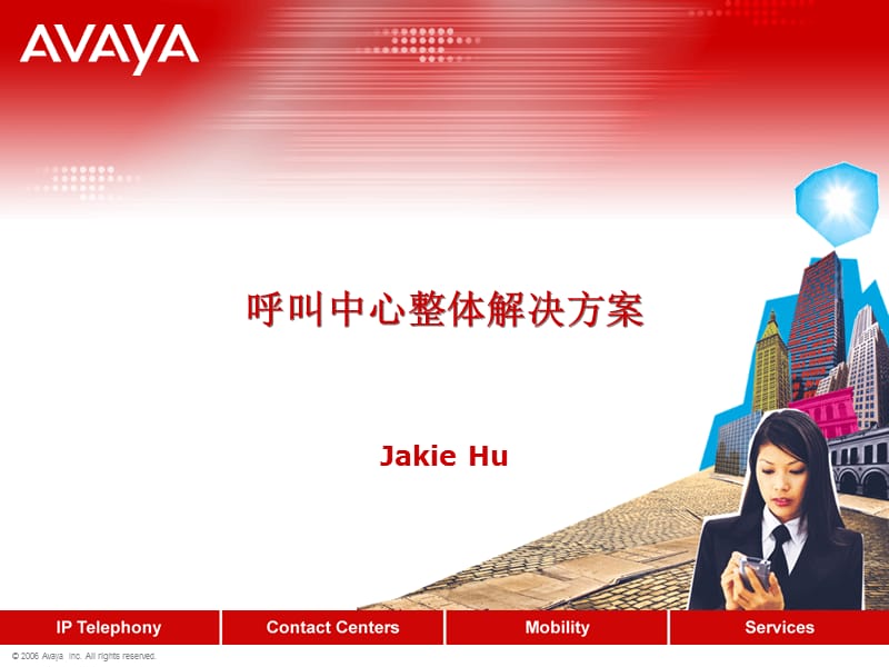 Avaya呼叫中心系统解决方案.ppt_第1页