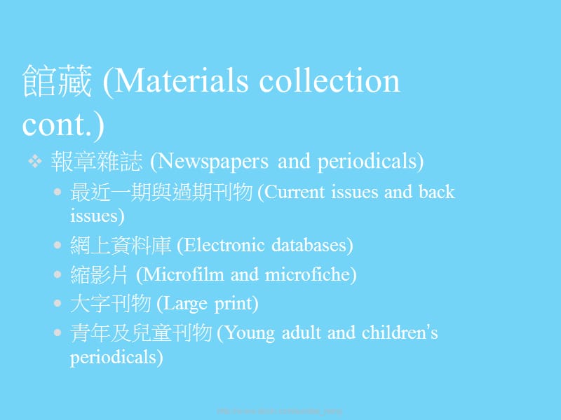 【课件】公共图书馆服务项目Public Library Services.ppt_第3页