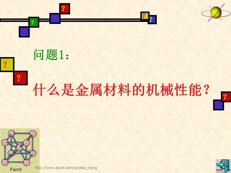 【大学课件】汽车常用材料P29.ppt_第2页