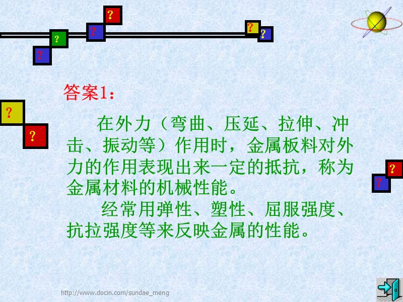 【大学课件】汽车常用材料P29.ppt_第3页