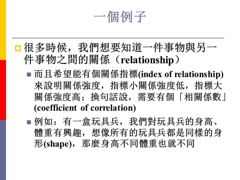 【大学课件】相关分析Correlation Analysis.ppt_第3页