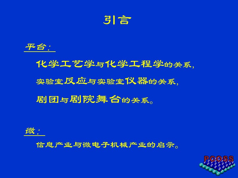 芯片实验室.ppt_第2页