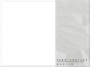 绿地集团广州白云绿地中心设计方案（39页）.ppt