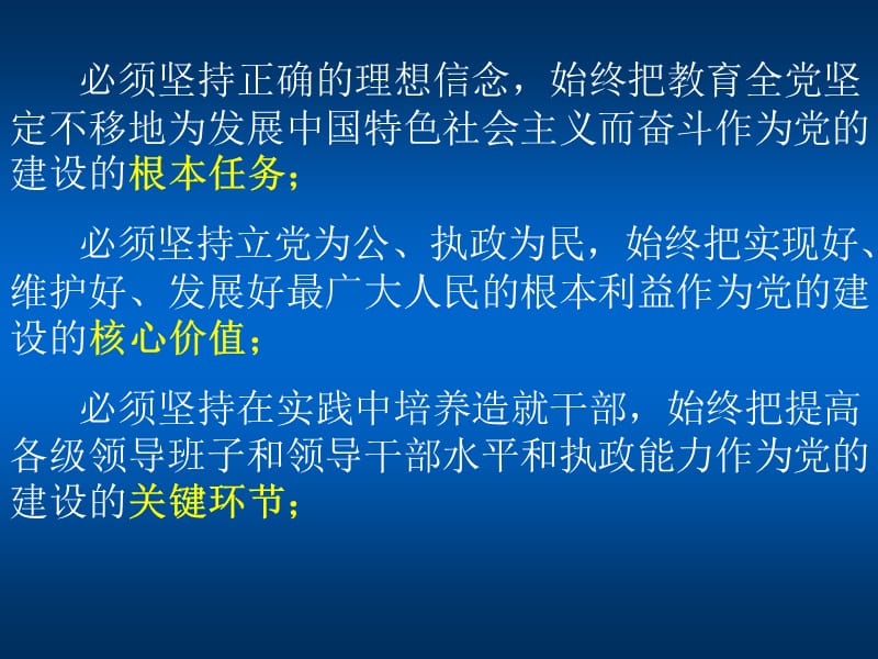 党建与思政创新.ppt_第3页