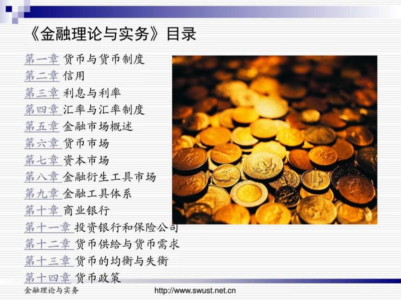 金融理论与实务(贾玉革主编)_图文.ppt_第2页