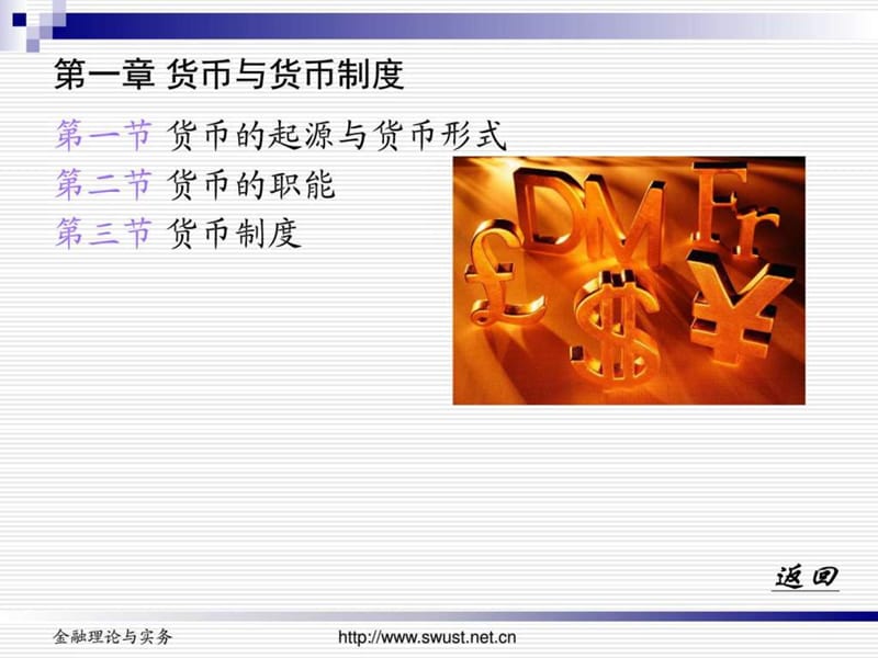 金融理论与实务(贾玉革主编)_图文.ppt_第3页