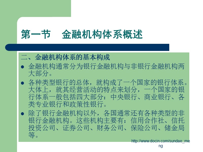 【大学课件】金融机构体系PPT(P50).ppt_第3页