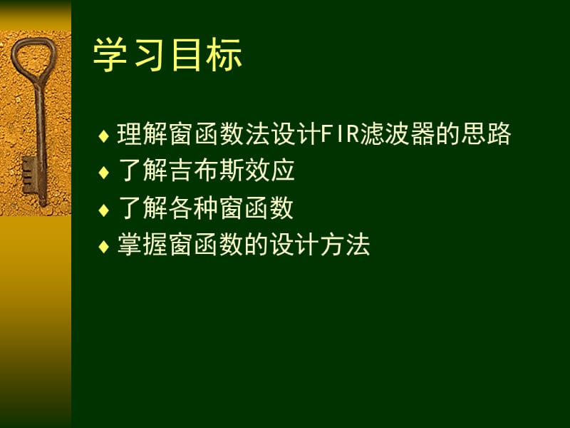 715-窗函数法设计FIR滤波.ppt_第2页