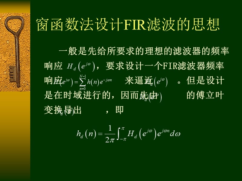 715-窗函数法设计FIR滤波.ppt_第3页