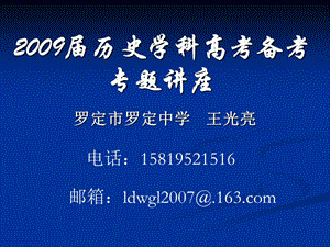 2009届历史学科高考备考专题讲座.ppt