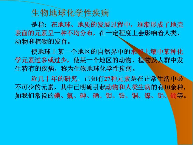 地方性氟中毒《流行病学及监测方法》.ppt_第3页