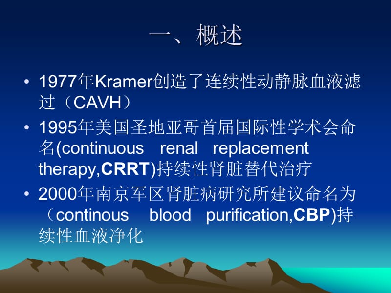 crrt在icu中的应用 ppt课件.ppt_第2页