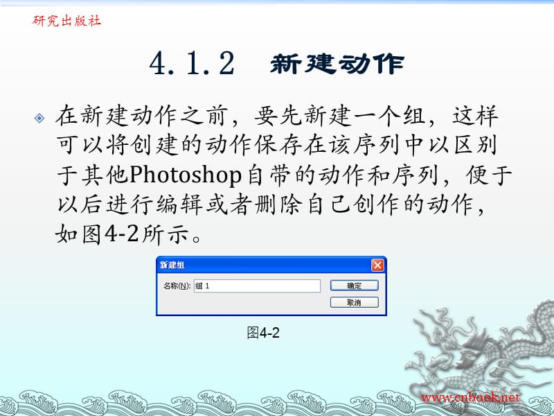 第4章__动作、图层和通道.ppt_第3页