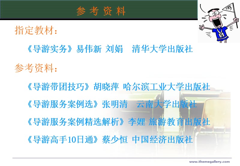 导游服务概述.ppt_第3页