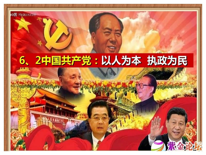 党员：以人为本 执政为民.ppt_第1页