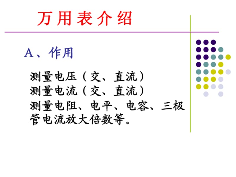 万用表及基本电子元器件.ppt_第3页