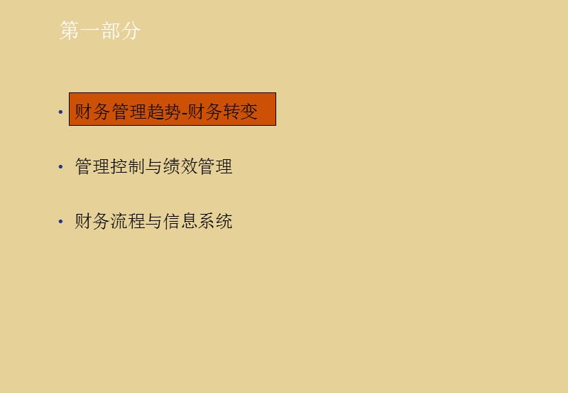 【培训课件】财务管理与集团内部控制.ppt_第3页