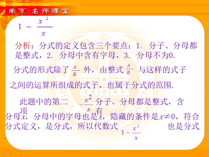 592-正确理解分式的相关概念和性质.ppt_第3页