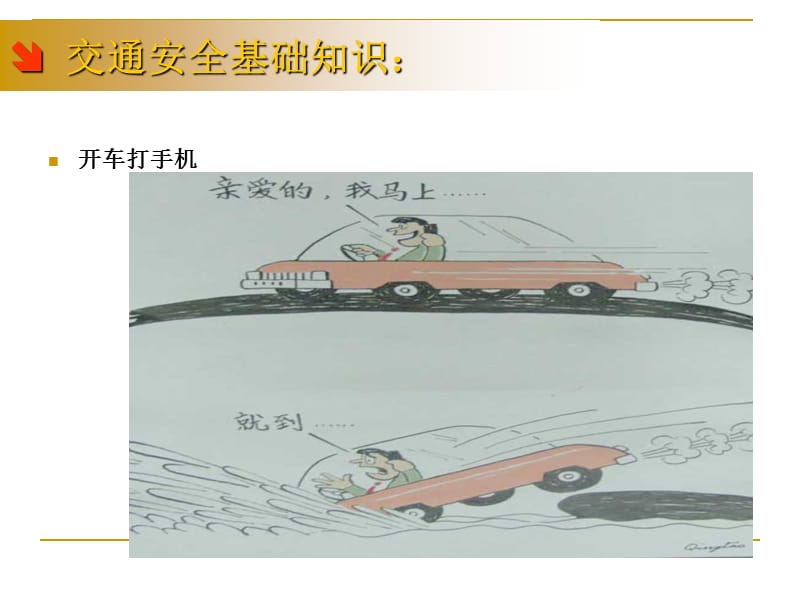 道路交通安全知识学习课件.ppt_第3页