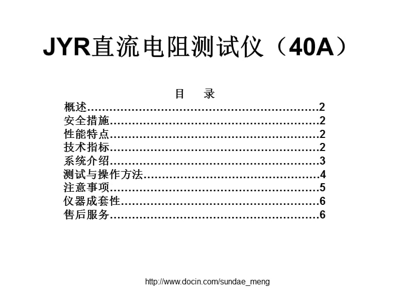 【用户手册】JYR直流电阻测试仪（40A）.ppt_第1页