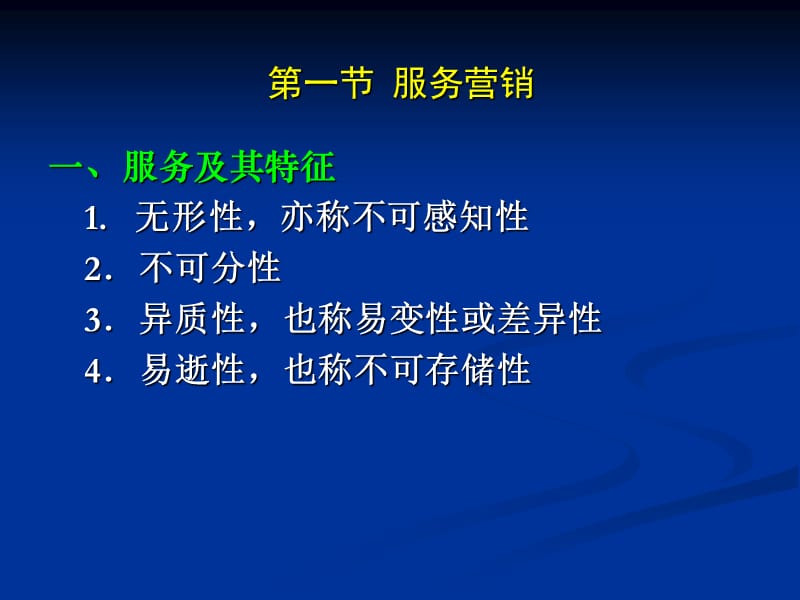 【大学课件】市场营销新发展.ppt_第2页