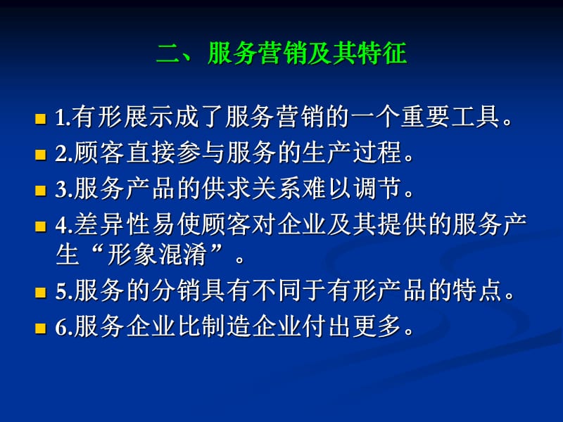 【大学课件】市场营销新发展.ppt_第3页