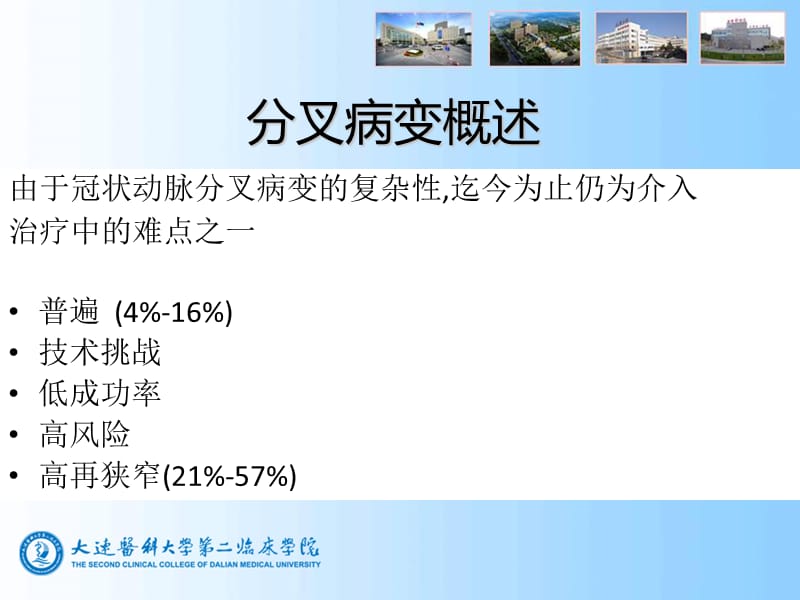 pci小分支保护 ppt课件.ppt_第2页