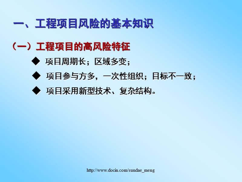 【课件】工程合同全过程风险管理.ppt_第3页