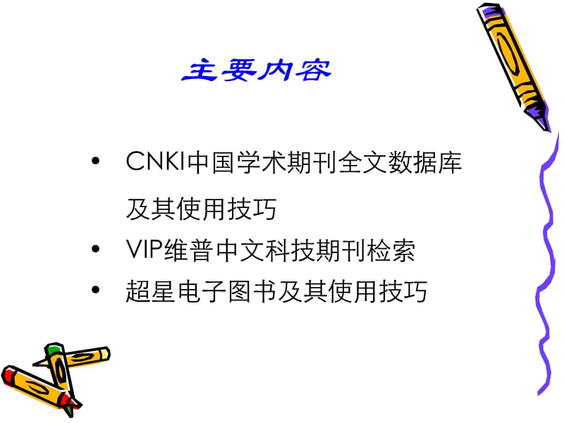 西南交大信息检索.ppt_第2页