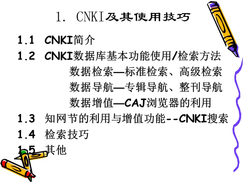 西南交大信息检索.ppt_第3页