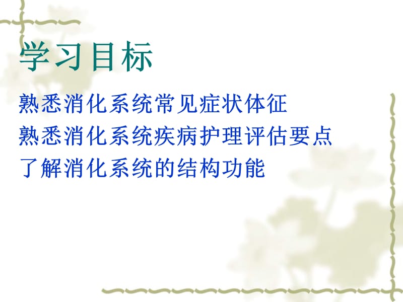 第一节消化系统疾病概述.ppt_第2页