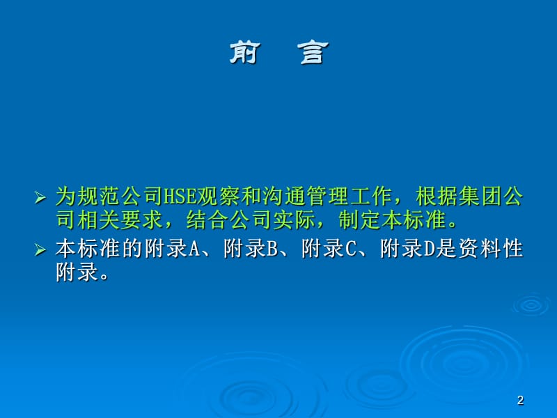 HSE观察与沟通管理规范.ppt_第2页