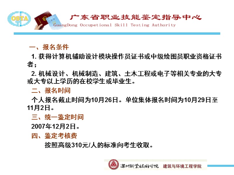 624-广东省计算机辅助设计绘图员（高级）职业资格鉴定讲座.ppt_第2页