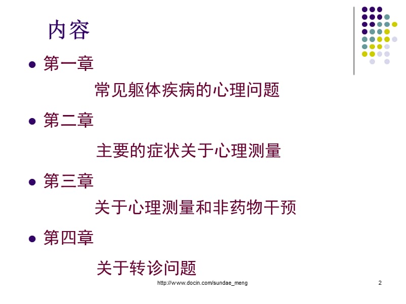 【大学课件】社区心理问题初筛与干预.ppt_第2页